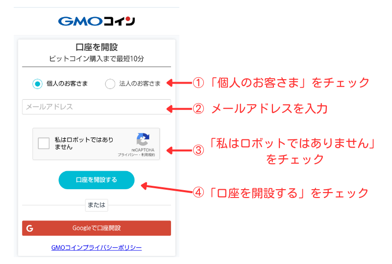 GMOcoin　account-opening-1